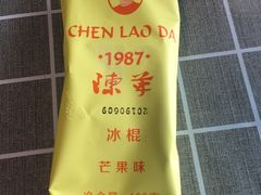 冰棍-陈老大冷饮厅(金街广场店)