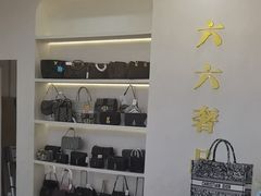 -六六奢品·vintage中古·回收二手奢侈品包包手表首饰(环球港店)