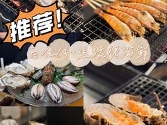 -白仁仔· 活烤海鲜 宵夜(豫园店)