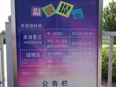 -武清南湖绿博园