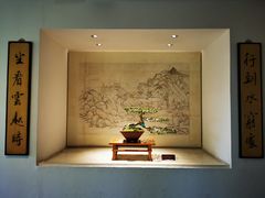 -扬州大运河文化旅游度假区·盆景园