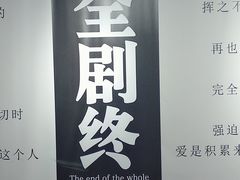 -深圳失恋博物馆再见前任(汇商名苑店)