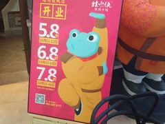-蛙小侠(旺城广场店)