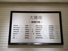 -大嘻咹biangbiang面(历史博物馆店)