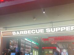 -蚝蚝先生·广式烧烤(信天广场店)