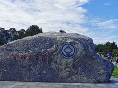 -秦始皇帝陵博物院-丽山园