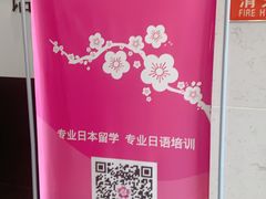 -樱花国际日语(徐家汇中心)