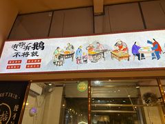 -鹅掂·大岭山烧鹅