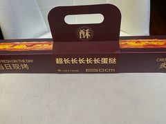 -鲍师傅糕点(江苏路店)