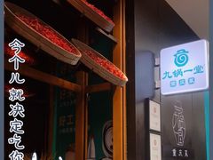 -九锅一堂酸菜鱼(新南凯德直营店)