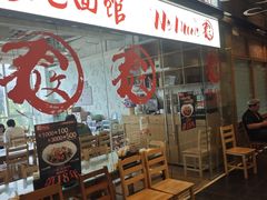 -文三里屯面馆(三里屯店)