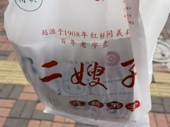 -清真·二嫂子煎饼果子(卫津路总店)