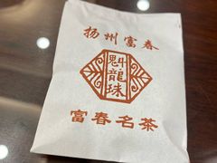 -富春茶社(国庆路店)