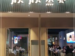 门面-靓靓蒸虾·头牌蒸虾(雪松路总店)