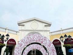 -佛罗伦萨小镇广佛名品奥特莱斯(疏港路店)