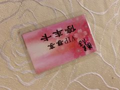 -汤泉良子(金源店)
