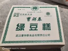 -曹祥泰(解放路店)