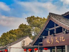 -绍兴鲁迅故里·沈园景区