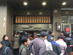 等位区-五芳斋(中山大道总店)