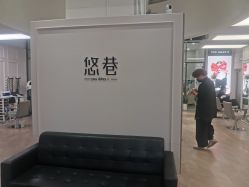 -悠巷形象设计