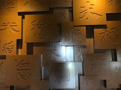 -盘锦特产博物园