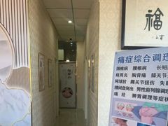 -鸿福推拿养生馆(砬子山店)