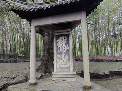 -兰亭风景区