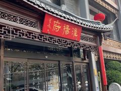 -淮扬府(安定门店)