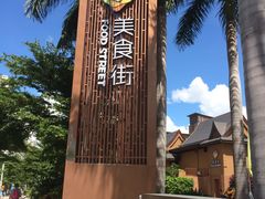 -三亚湾红树林度假世界(木棉酒店)