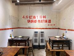 大堂-四小区火锅·巷子里的重庆火锅(花照壁店)