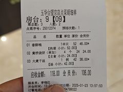 账单-玉华台饭庄·淮扬菜·烤鸭(望京店)