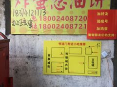 -小红车炸蛋葱油饼