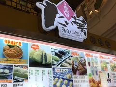 -粉粉乐鲷鱼烧(美罗城店)