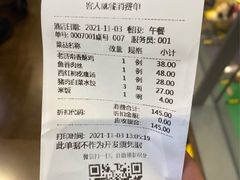账单-金春禧·鲁菜海鲜(金茂湾店)