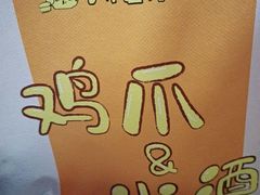 -恩你小木屋·韩式料理(南长街店)