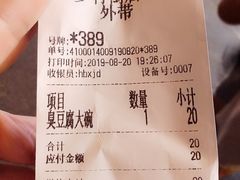 账单-黑色经典臭豆腐·湖南特产(步行街店)