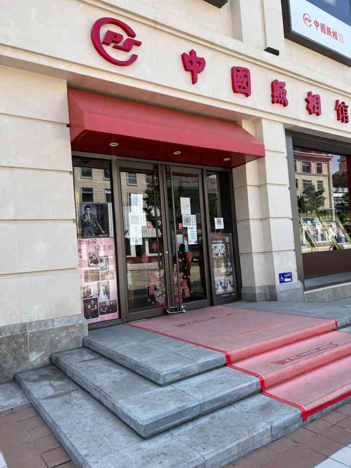 中国照相馆(王府井店)-"作为大名鼎鼎的中国照相馆……都不知道说什.