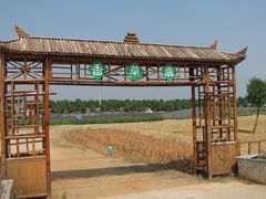 -千龙湖生态旅游度假区