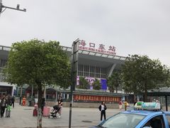 -海口东站
