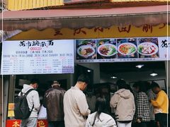 门面-花市豌杂面(民生路店)