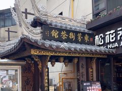 -東茅街茶馆