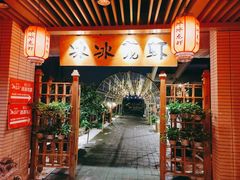 -冰冰龙虾·江湖菜·花园江景餐厅