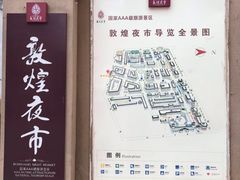 -敦煌夜市
