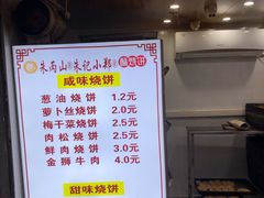 -朱记小郑酥烧饼(建康路店)