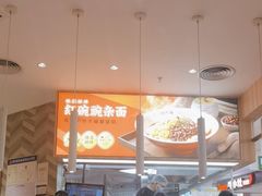 -遇见小面(东方宝泰店)