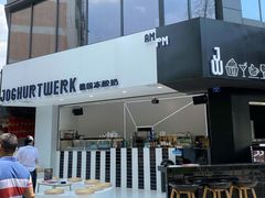 -JW德国冻酸奶Frozen Yogurt(龙湖成都滨江天街店)