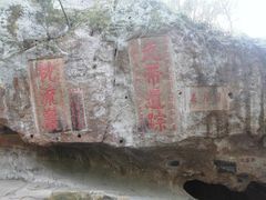 -浮山风景名胜区