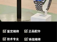 -钟表维修服务中心(人民广场店)