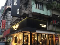 门面-秘方雪人兄弟 大安店