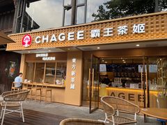-CHAGEE霸王茶姬(文殊坊店)